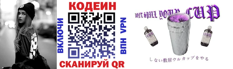 Codein напиток Lean (лин)  Межгорье 